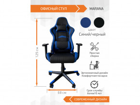 Геймерское кресло Marana в Лянторе - lyantor.magazinmebel.ru | фото - изображение 2