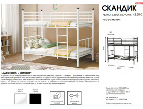 Кровать двухъярусная Скандик 42.20-01 в Лянторе - lyantor.magazinmebel.ru | фото - изображение 2