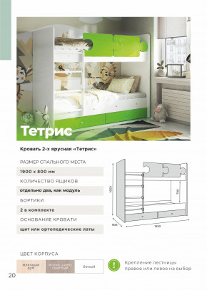 Кровать двухъярусная Тетрис латы с бортиками белый в Лянторе - lyantor.magazinmebel.ru | фото - изображение 3