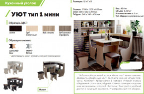 Кухонный уголок Уют тип 1 мини дуб сонома-серый-белый в Лянторе - lyantor.magazinmebel.ru | фото - изображение 2