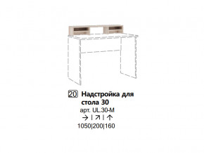 Надстройка для стола 30 (Полка) в Лянторе - lyantor.magazinmebel.ru | фото