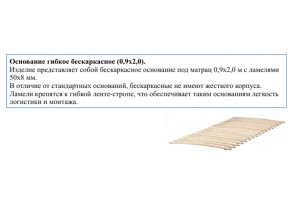 Основание кроватное бескаркасное 0,9х2,0м в Лянторе - lyantor.magazinmebel.ru | фото