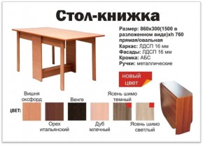 Прямой стол-книжка венге в Лянторе - lyantor.magazinmebel.ru | фото - изображение 2