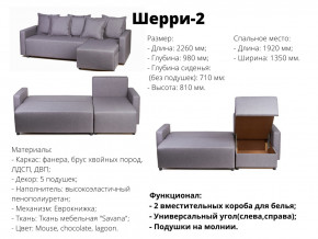 Угловой диван Шерри-2 ВМ в Лянторе - lyantor.magazinmebel.ru | фото - изображение 2
